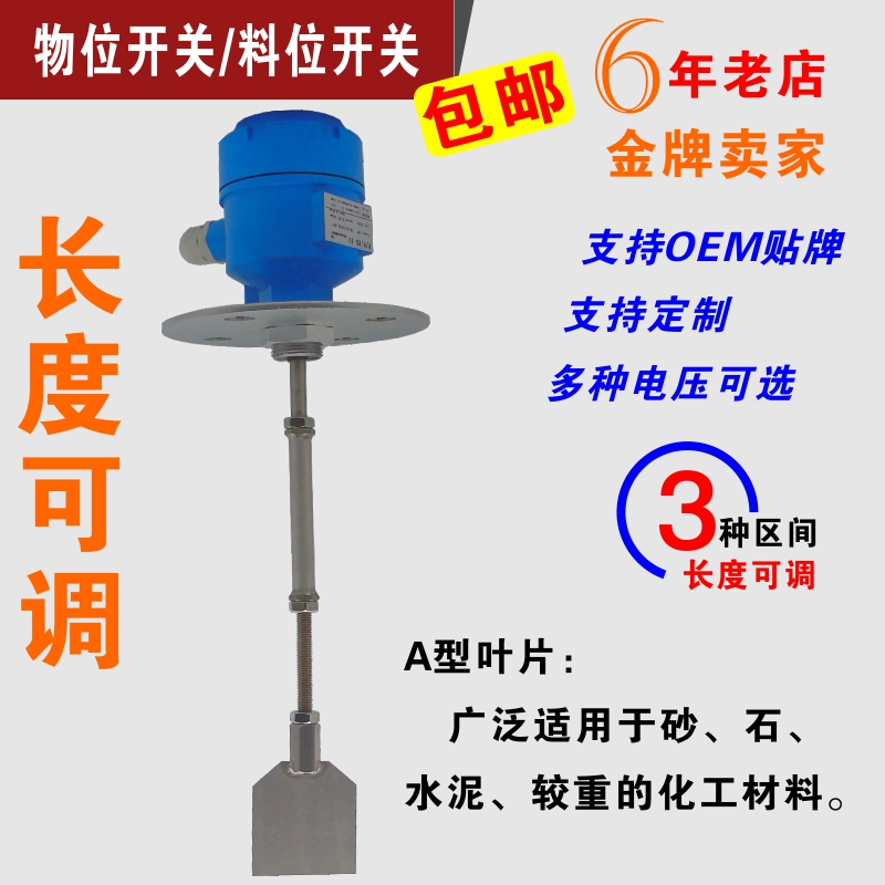 阻旋式料位开关 料位计220V/110V/24V/24DC 法兰长度和调