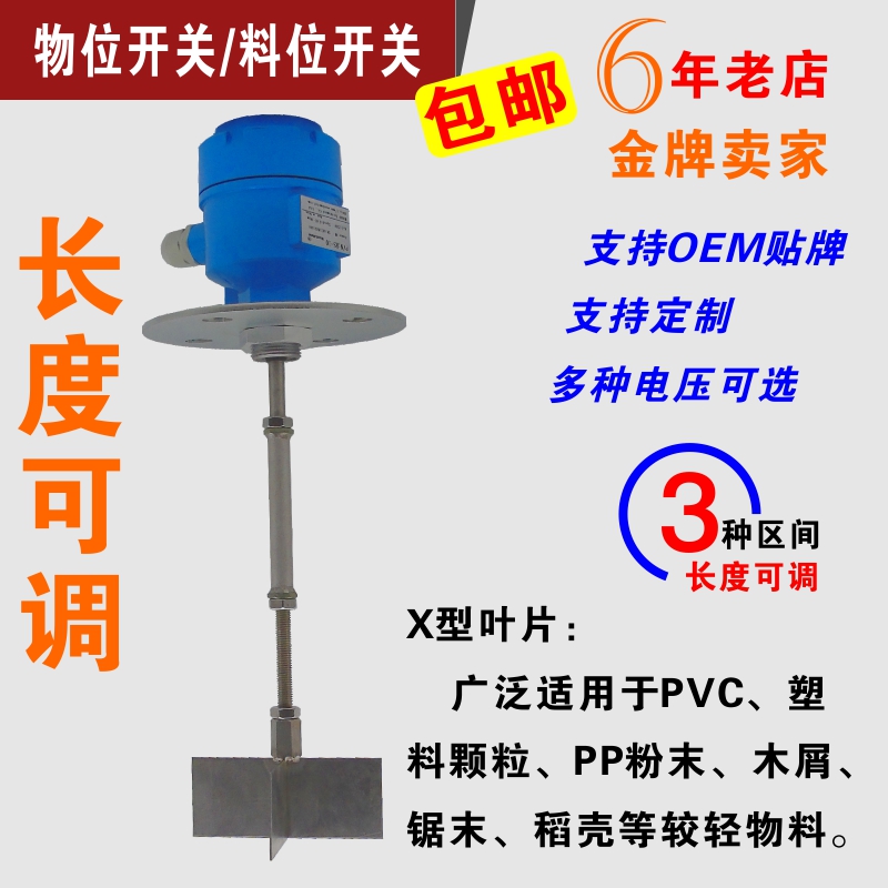 阻旋式料位开关 料位计220V/110V/24V/24DC 法兰长度和调
