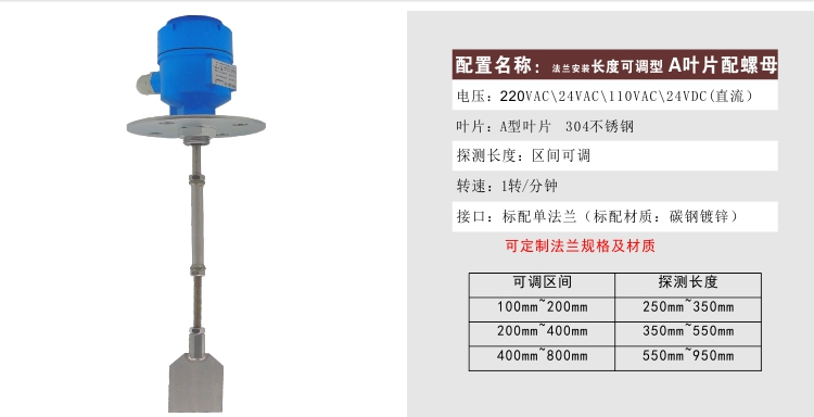 阻旋式料位开关 料位计220V/110V/24V/24DC 法兰长度和调 料位开关,阻旋开关,阻旋式料位开关,料位控制器,物位开关