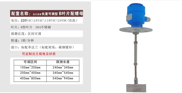 阻旋式料位开关 料位计220V/110V/24V/24DC 法兰长度和调 料位开关,阻旋开关,阻旋式料位开关,料位控制器,物位开关