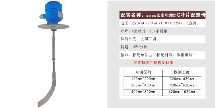 阻旋式料位开关 料位计220V/110V/24V/24DC 法兰长度和调 料位开关,阻旋开关,阻旋式料位开关,料位控制器,物位开关