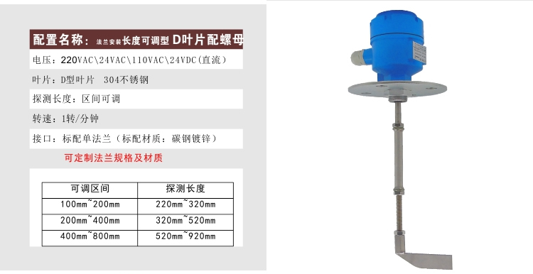 阻旋式料位开关 料位计220V/110V/24V/24DC 法兰长度和调 料位开关,阻旋开关,阻旋式料位开关,料位控制器,物位开关