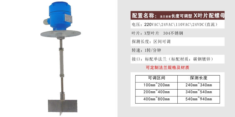 阻旋式料位开关 料位计220V/110V/24V/24DC 法兰长度和调 料位开关,阻旋开关,阻旋式料位开关,料位控制器,物位开关