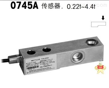 梅特勒-托利多0745A-1.1T稱重傳感器 0745A,0745A-550KG,0745A-1.1T,0745A-2.2T,0745A-4.4T