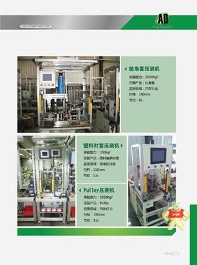 伺服压力机系统 轴承压装机,塑料衬套压装机,挂角套压装机,filter压装机,pulley压装机