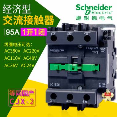 施耐德E型接触器 LC1E95M5N 三相95A主触头3开 AC220V线圈 AC110V LC1E95M5N,施耐德,美国