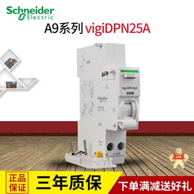 施耐德 斷路器 空氣開關 Vigi DPN25A 漏電附件 下出線 A9Y53625 A9Y53625,施耐德,美國