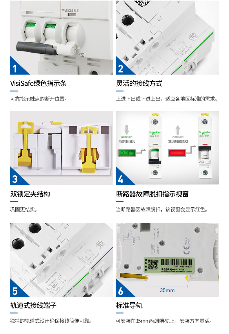 施耐德 第五代高性能空开 Acti9 IC65 断路器 DPNa16A带漏电保护 A9P08616,施耐德,美国