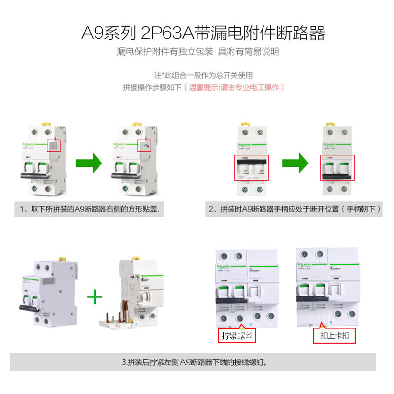 施耐德空气开关带漏电保护器 A9断路器家用空开2P10A~63A漏电开关