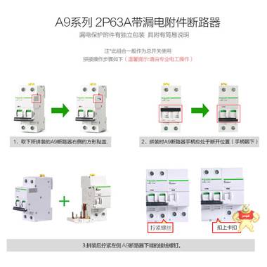 施耐德空氣開關(guān)帶漏電保護(hù)器 A9斷路器家用空開2P10A~63A漏電開關(guān) A9F18263,施耐德,美國