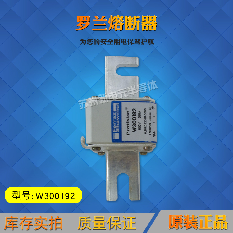 法国罗兰熔断器保险丝   BS000UB69V100   全新原装现货