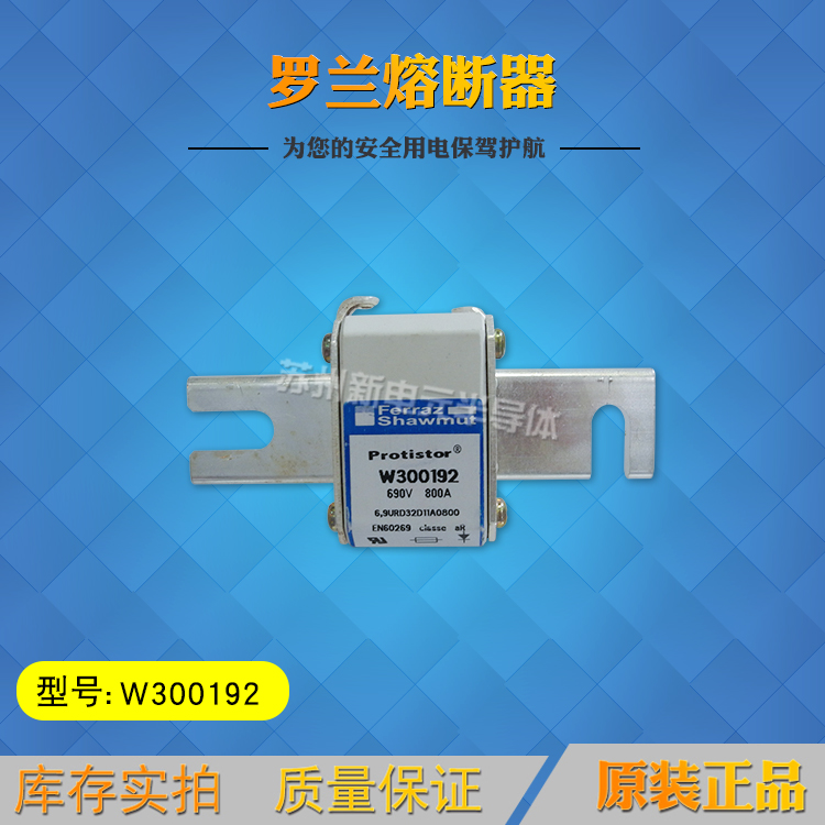 法国罗兰熔断器保险丝   BS000UB69V100   全新原装现货