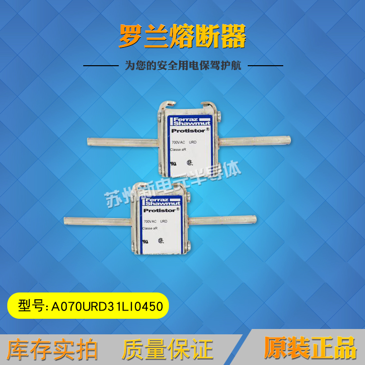 法国罗兰熔断器保险丝   BS000UB69V100   全新原装现货