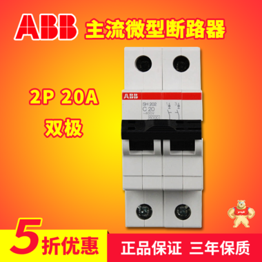 ABB 断路器 空气开关 SH200系列 开关 2P 20A 双极 SH202-C20,ABB,瑞士