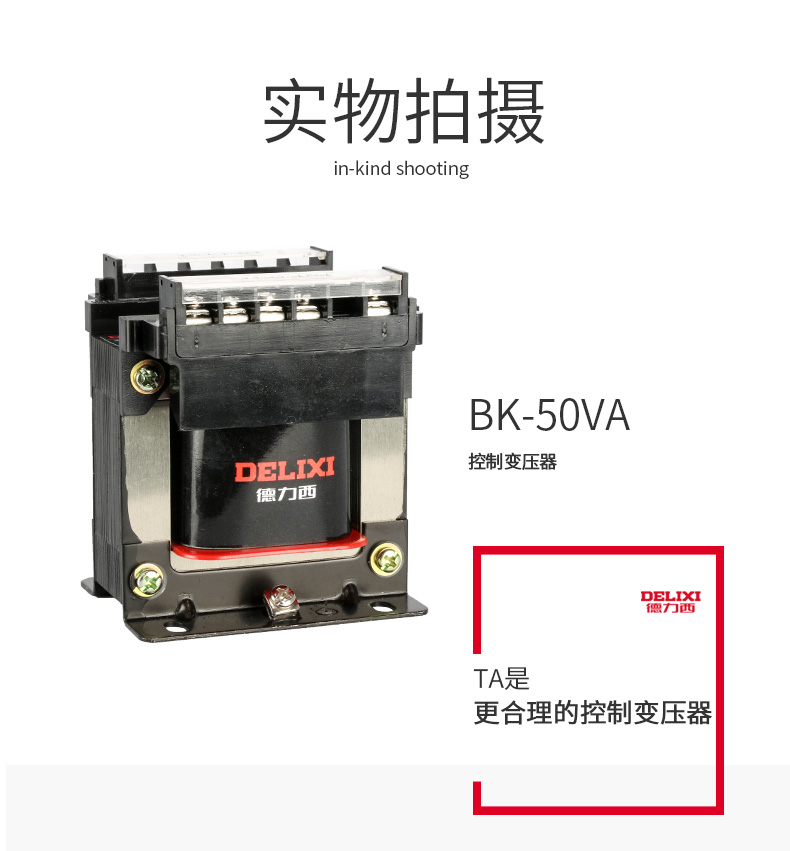 德力西控制变压器bk-500VA 380v 220v转36v 24v 12v 500w 