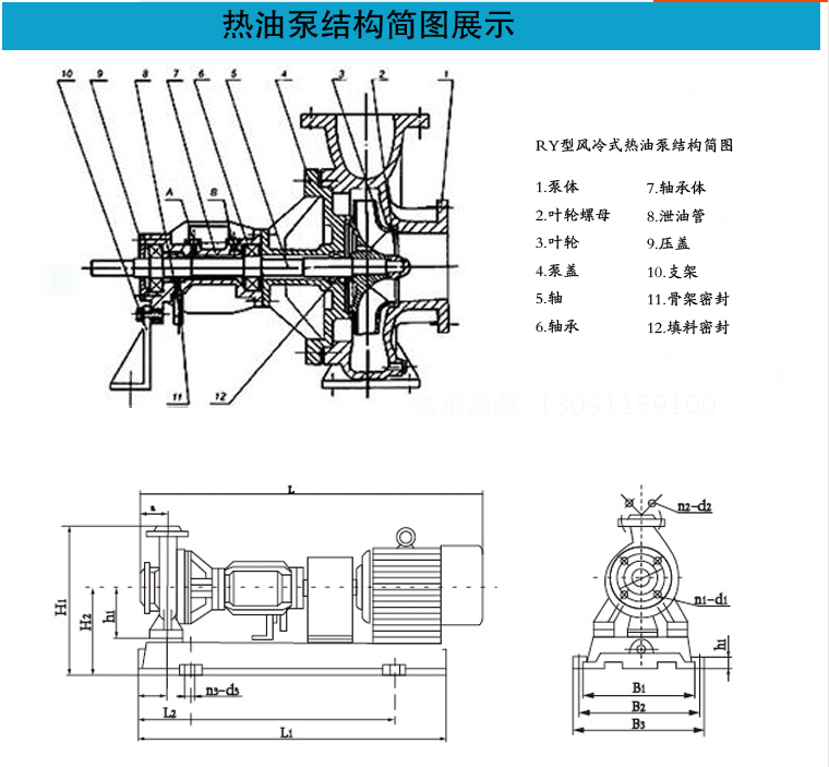 高温油泵,热油泵,RY系列热油泵报价 导热油泵,热油泵,高温泵,离心泵,卧式泵