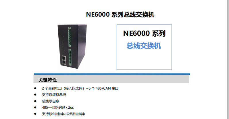 EOE（Ethernet Over Ethernet）EOE交换机 总线交换机,EOE核心交换机,EOE接入交换机,以太网,智能确定性网络
