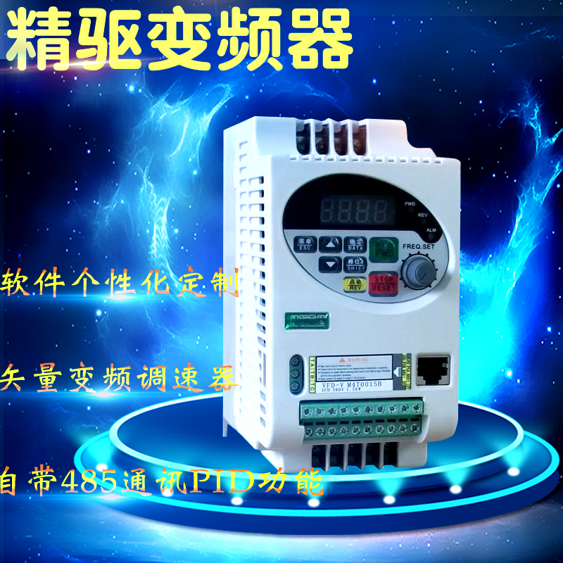 精驱变频器220V/380V 0.75-1.5-2.2-3.0-3.7-5.5KW矢量变频调速器