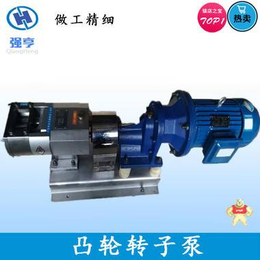 强亨-3RP-移动式凸轮转子泵 厂家直销 食品卫生泵,不锈钢卫生泵,凸轮转子泵参数,不锈钢转子泵