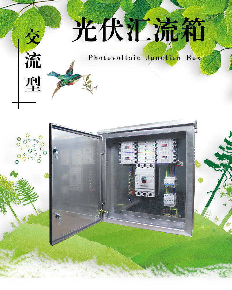 昌松交流汇流箱光伏并网柜三进一四进一出400A不锈钢智能光伏配电 直流汇流箱,交流汇流箱,不锈钢配电箱,光伏并网箱