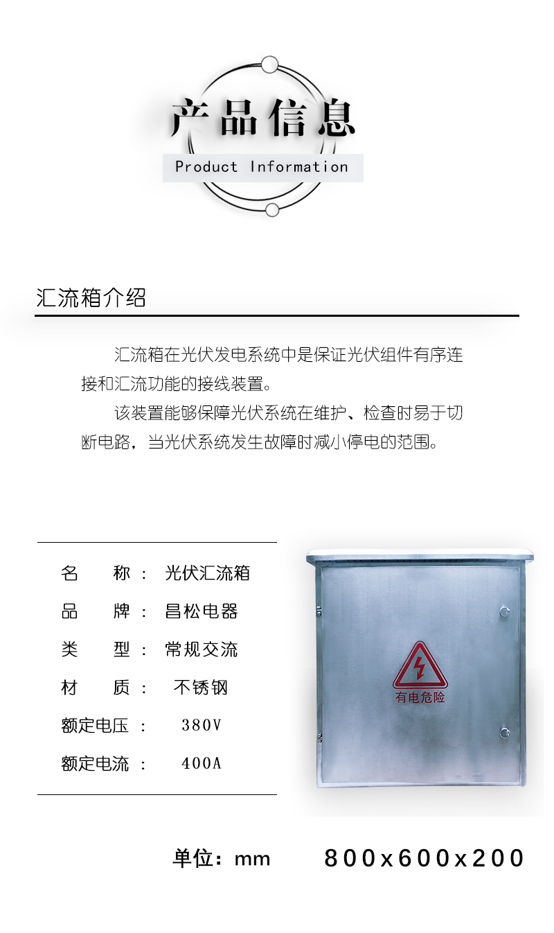 昌松交流汇流箱光伏并网柜三进一四进一出400A不锈钢智能光伏配电 直流汇流箱,交流汇流箱,不锈钢配电箱,光伏并网箱
