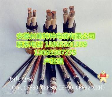 CEF/DA4×35乙丙绝缘氯丁护套船用电力电缆,DA 型 青岛船用电缆,船用电缆电线,阻燃船用电缆