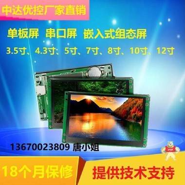 中達(dá)優(yōu)控10寸串口屏電阻 T1001A嵌入式組態(tài)屏 RS232工業(yè)級(jí)觸摸屏 人機(jī)界面,文本顯示器,觸摸屏PLC一體機(jī),工控板式PLC,嵌入式組態(tài)屏