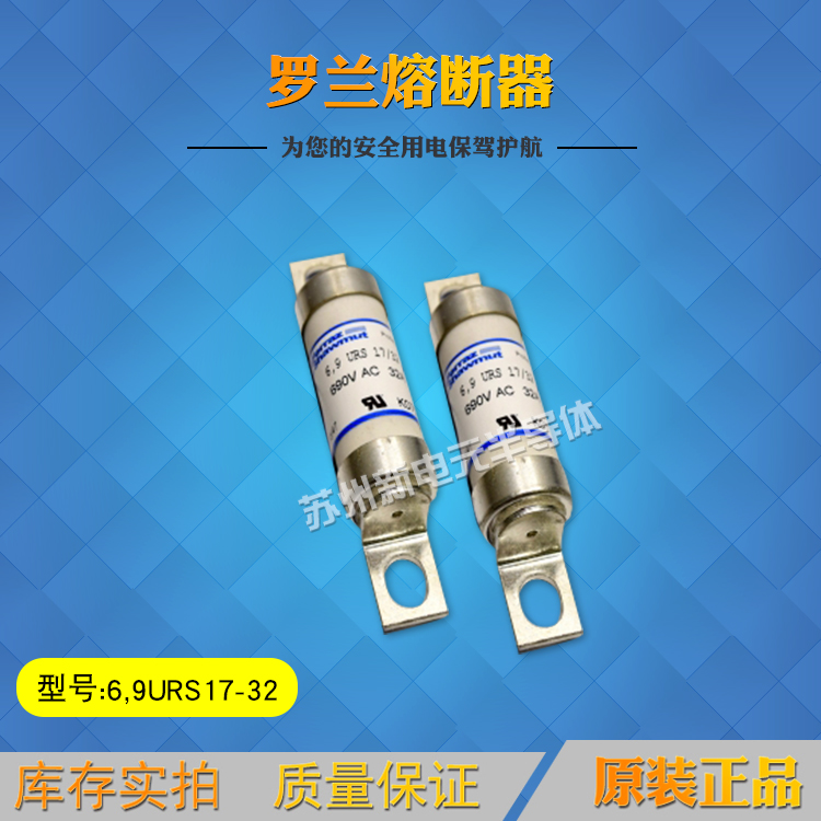 法国罗兰Ferraz -K221016-直流熔断器 全新原装现货 价格实惠