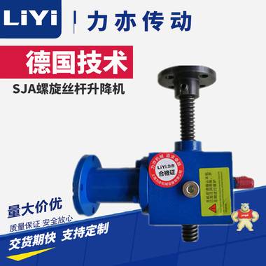 【LiYi力亦】定制加工 SJB滚珠丝杆升降机 精密蜗轮丝杠升降器 升降机