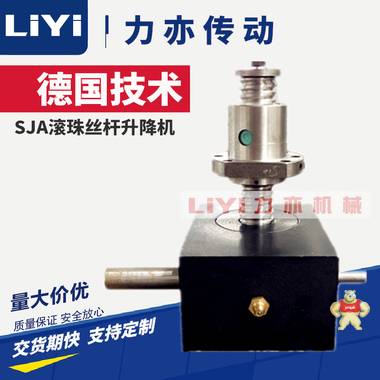 【LiYi力亦】SJB025滚珠丝杆升降机 SGB螺旋丝杠升降器 同步升降 升降机