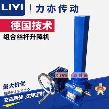 台湾品质螺旋丝杆升降机SWL25T升降器电动丝杆升降机 SWL25升降机 升降机