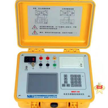 NRICT-HA 電流互感器現(xiàn)場測試儀 電流互感器現(xiàn)場測試儀,電流互感器現(xiàn)場誤差測試儀,電流互感器現(xiàn)場校驗儀