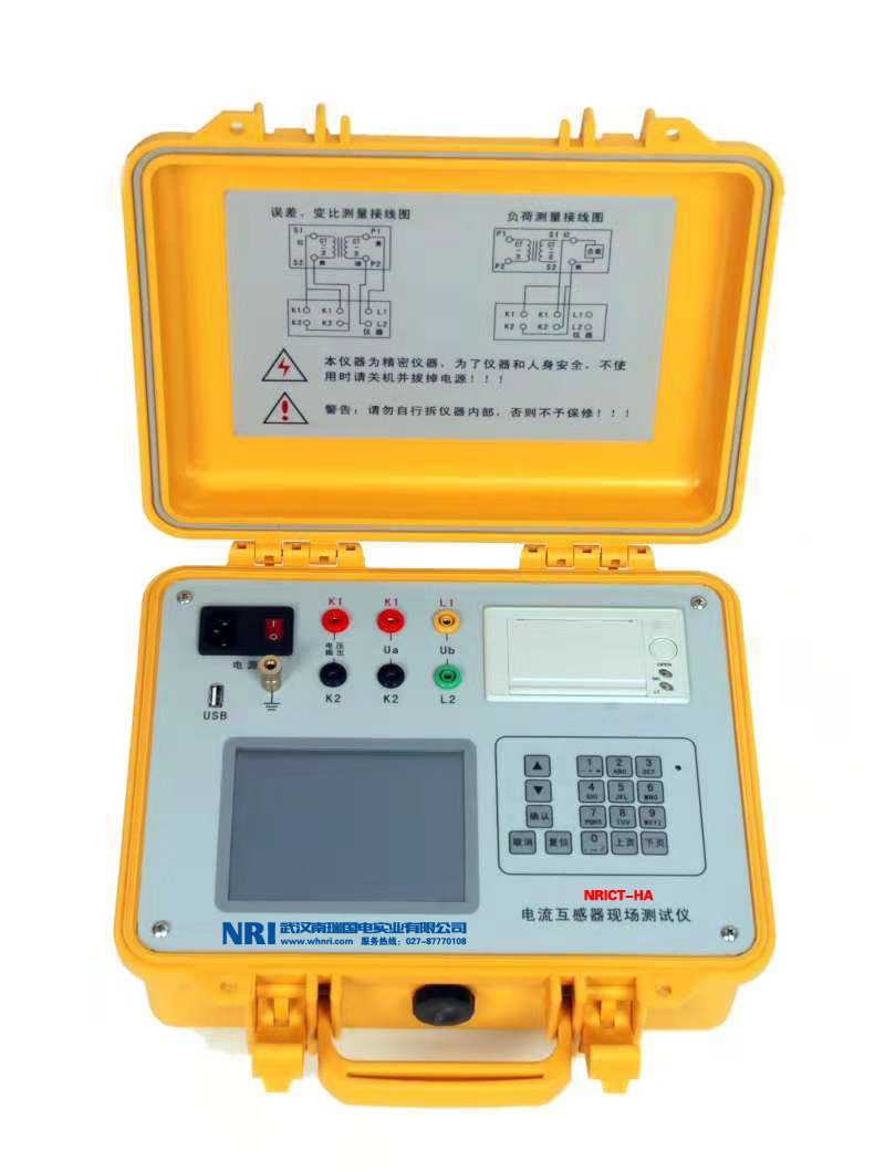 NRICT-HA 電流互感器現(xiàn)場測試儀 電流互感器現(xiàn)場測試儀,電流互感器現(xiàn)場誤差測試儀,電流互感器現(xiàn)場校驗儀