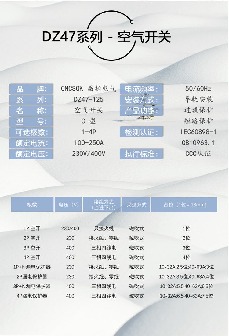 昌松小型断路器dz47-125空气开关c45微型家用1p2p3p4p空开 小型断路器,空气开关,家用开关,dz47-125,塑壳断路器