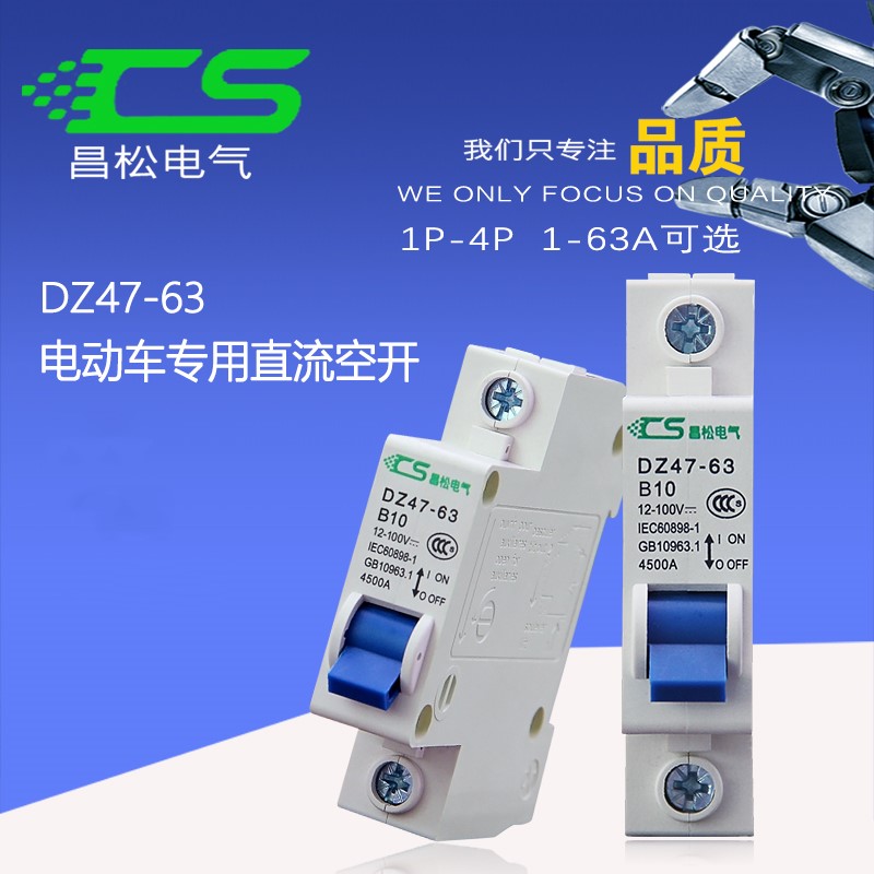 电动车***小型断路器空气开关48V 60V 72V电源直流空开12-100V 电动车断路器,直流断路器,直流空开,空气开关,小型断路器