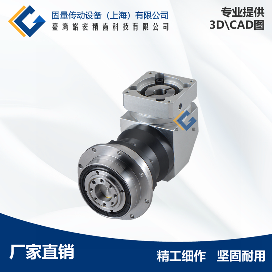 台湾诺宏伺服行星减速机 HLR090拐角行星减速机