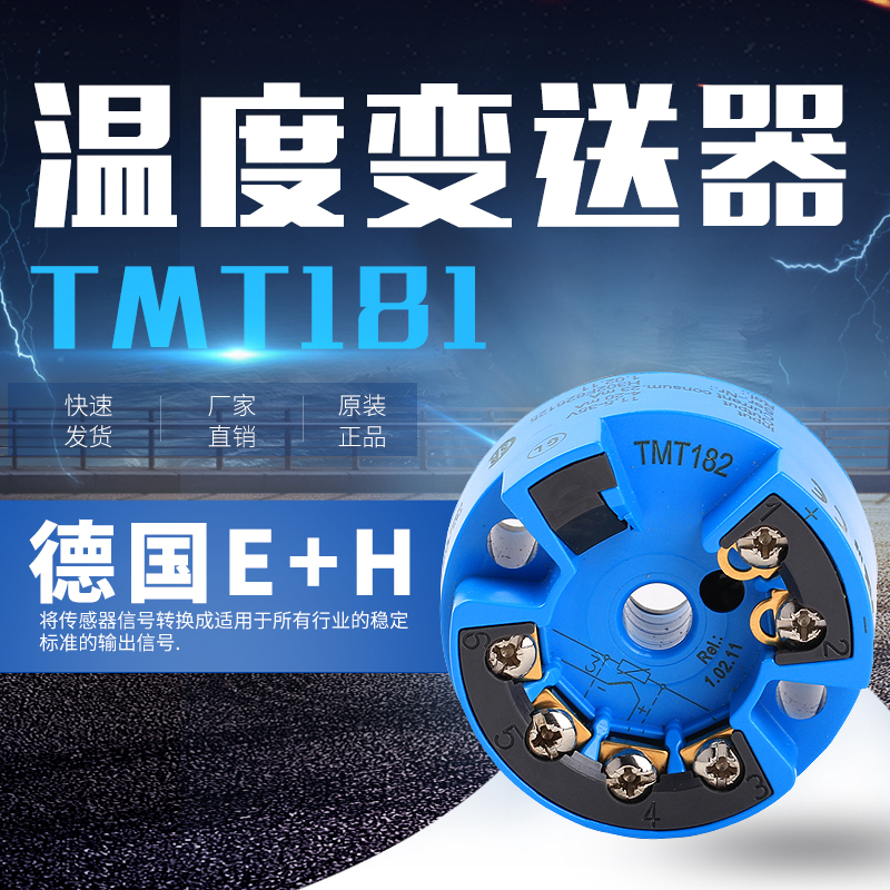 德国E+H热电偶温度传感器TMT181/TMT182 pt100温度模块变送器包邮