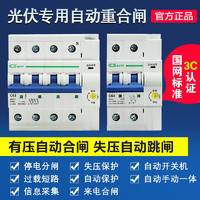 昌松光伏自动重合闸CSB9-80A光伏专用并网开关失压脱扣保护断路器