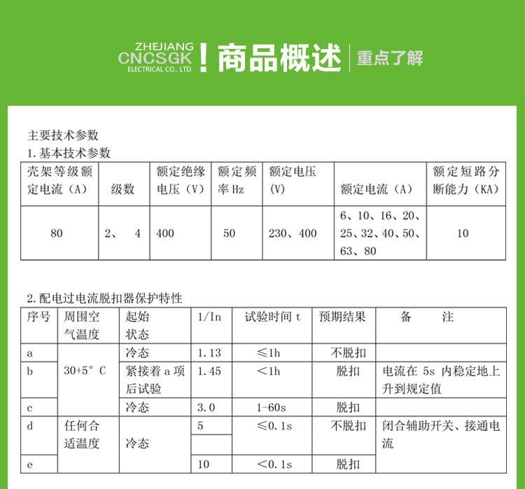 昌松光伏自动重合闸CSB9-80A光伏***并网开关失压脱扣保护断路器 自动重合闸,csb9-80,光伏自动重合闸,光伏开关