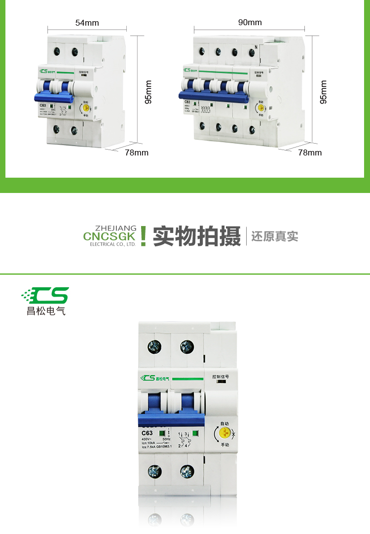 昌松光伏自动重合闸CSB9-80A光伏***并网开关失压脱扣保护断路器 自动重合闸,csb9-80,光伏自动重合闸,光伏开关