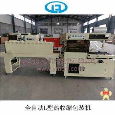 热收缩包装机 热收缩包装机,全自动封切机,L型封切机,边封式封切机,袖口包装机