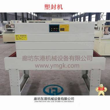 东港 4522/4525型喷气式收缩机 塑封机 全自动缩膜机 