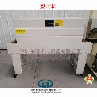 东港 4522/4525型喷气式收缩机 塑封机 全自动缩膜机