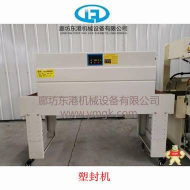 东港 热收缩炉 4525型塑封机 彩盒包装机 收缩膜机