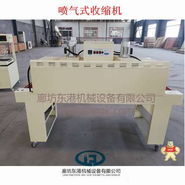 东港 4522/4525型喷气式收缩机 塑封机 全自动缩膜机