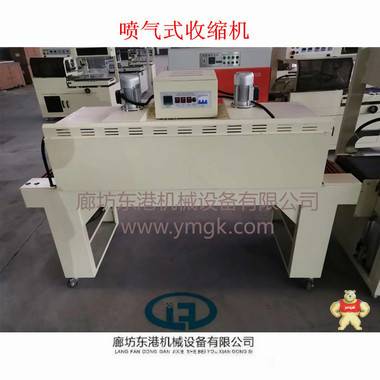 东港 热收缩炉 4525型塑封机 彩盒包装机 收缩膜机