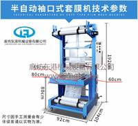 袖口式包装机 袖口式热收缩包装机 袖口式封切收缩机厂家