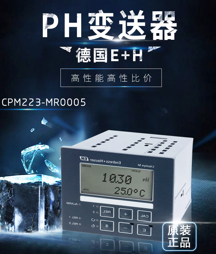 德国E+H CPM223-MR0005 一体化盘装变松器pH/ORP变送器CPM223包邮 