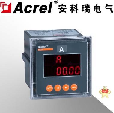 安科瑞电气 PZ72-AI 动力柜用电流表 0.5级 acrel 单相电流表 安科瑞单相电流表,安科瑞单相电流表,安科瑞单相电流表,安科瑞单相电流表,安科瑞单相电流表