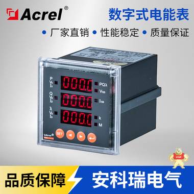 安科瑞直销PZ72-E4/K 动力柜用电能表PZ72-E3/K  三相电能表 开关量输入继电器输出 Acrel 多功能数显电表,多功能电表,多功能数字电表,多功能数显电能表,多功能数码管电表